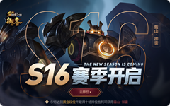 王者荣耀S16赛季战令进阶奖励解析