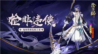 《阴阳师》体验服10月16日更新公告
