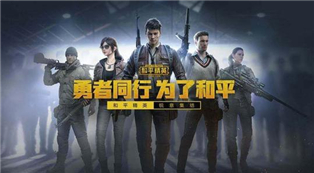 《和平精英》物理映射类违规外设打击公告