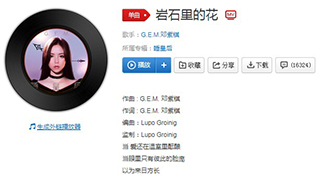 抖音岩石里的花会开歌曲介绍
