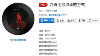 抖音耍狠用最温柔的方式歌曲介绍