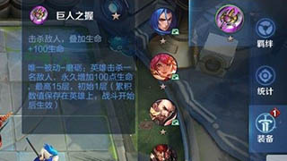 王者模拟战装备更换方法