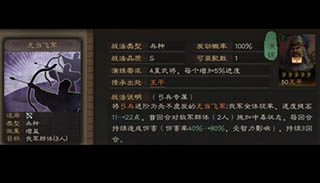 三国志战略版无当飞军战法介绍