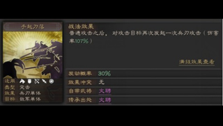 三国志战略版手起刀落战法介绍