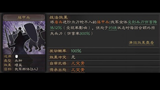 三国志战略版藤甲兵战法介绍