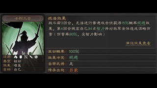 三国志战略版士别三日战法介绍