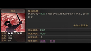 三国志战略版强攻战法介绍