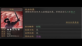 三国志战略版驱散战法介绍