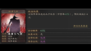 三国志战略版轻勇飞燕战法介绍