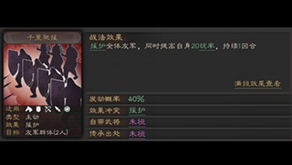 三国志战略版千里驰援战法介绍