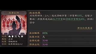 三国志战略版料事如神战法介绍