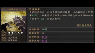 三国志战略版暗藏玄机战法介绍