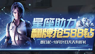 CF手游星座运势主题活动介绍