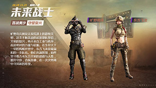 和平精英狂野奇兵/东方飞龙介绍