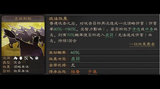 三国志战略版克敌制胜战法介绍