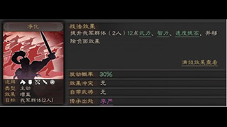 三国志战略版净化战法介绍