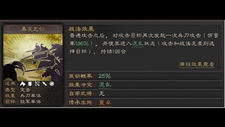 三国志战略版暴戾无仁战法介绍