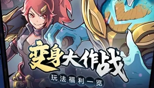 王者荣耀变身大龙来作战活动