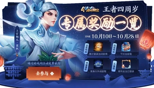 王者荣耀2019周年庆专属表现大放送活动