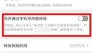 微信支付支持手机号转账