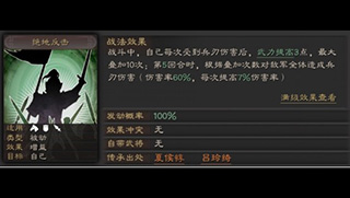 三国志战略版绝地反击战法介绍