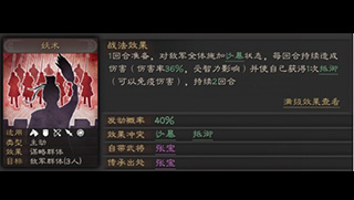 三国志战略版妖术战法介绍