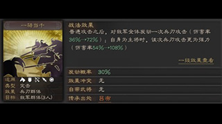 三国志战略版一骑当千战法介绍