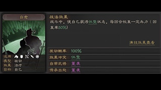 三国志战略版自愈战法介绍