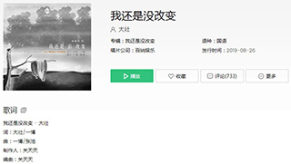 抖音我还是没改变庆幸你离开我的身边歌曲介绍