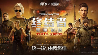 《终结者黑暗命运》登录和平精英推出全新联动玩法