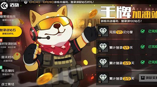 王牌战士新版本活动福利