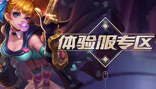 王者荣耀体验服10月26日更新内容