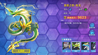 奥拉星手游青龙图鉴