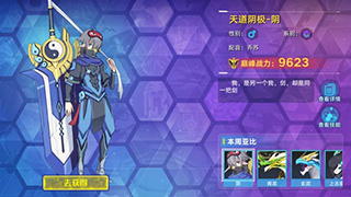 奥拉星手游天道阴极-阴图鉴