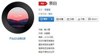 抖音和你对着月亮表白直到末班车也离开歌曲介绍