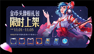 王者荣耀10月29日更新内容