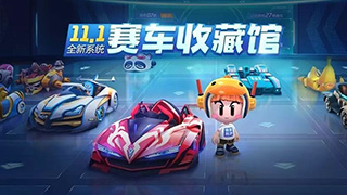 跑跑卡丁车手游赛车收藏馆介绍