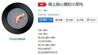 抖音骑上我心爱的小摩托它永远不会堵车歌曲介绍