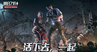 明日之后万圣节活动介绍