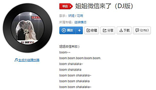 抖音姐姐微信来了蹦沙卡拉卡歌曲介绍