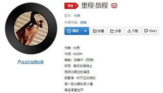 抖音我就要集满里程歌曲介绍